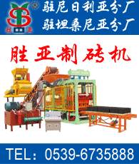 磚機企業大全 磚機企業大黃頁 磚機生產商