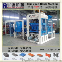 客戶滿意產品 廠家免費設計qt8 15全自動免燒磚機 大型空心磚機圖片,客戶滿意產品 廠家免費設計qt8 15全自動免燒磚機 大型空心磚機高清圖片 福建省南安市華源機械制造廠