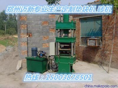 全自動免燒磚機 靜壓水泥墊塊機 靜壓空心磚機圖片,全自動免燒磚機 靜壓水泥墊塊機 靜壓空心磚機圖片大全,鄭州市邁新機械設備-