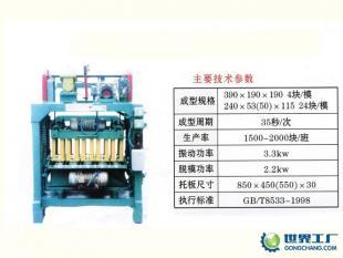 供應新式免燒磚機半自動砌塊成型機_機械及行業設備_世界工廠網中國產品信息庫